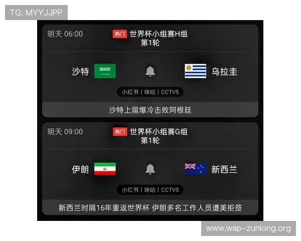 世界杯沙特对乌拉圭比赛直播安排及在线观看方法详解