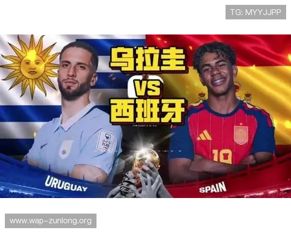 乌拉圭与西班牙在世界杯中的关键战役：战术分析与比赛亮点深度解读